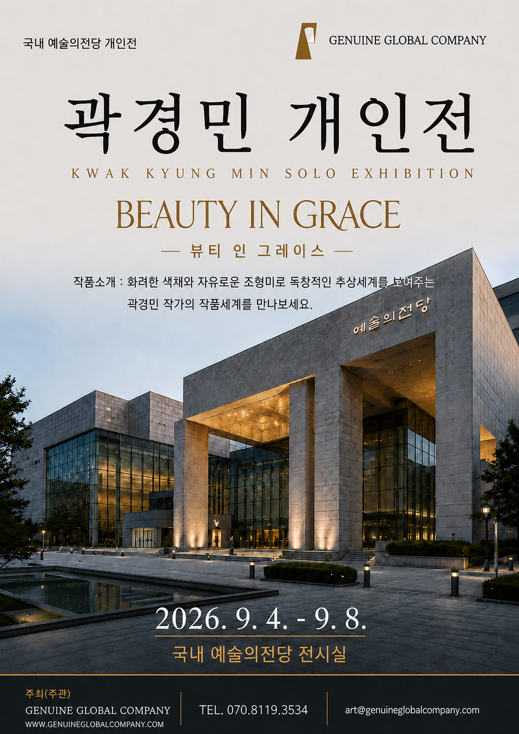 KWAK KYUNG MIN Solo Exhibition — BEAUTY IN GRACE