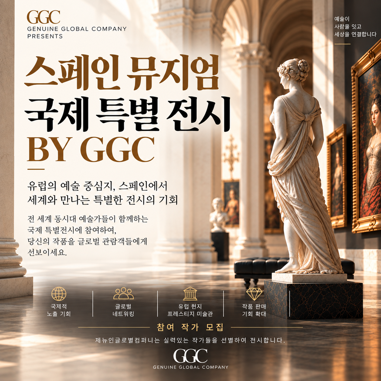 GGC to Present an International Special Exhibition at a Museum in Spain