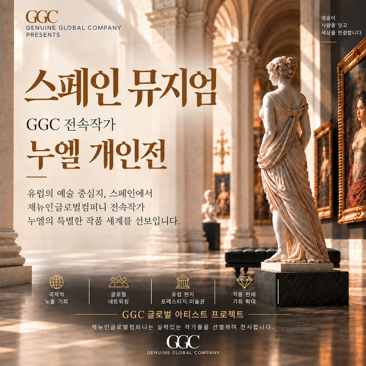 Spain Museum | Solo Exhibition by GGC Exclusive Artist NOEL (LEE EUN JUNG)